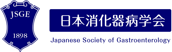 日本消化器病学会 The Japanese Society of Gastroenterology