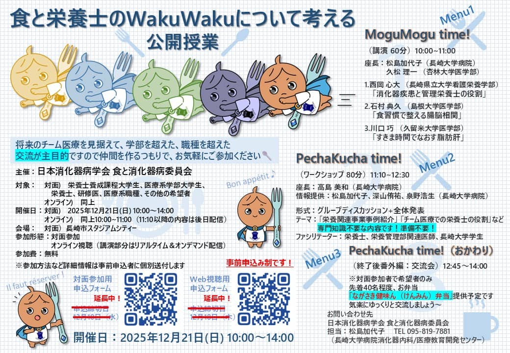 食と栄養士のWakuWakuについて考える公開授業