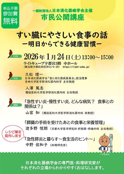 第2回市民公開講座