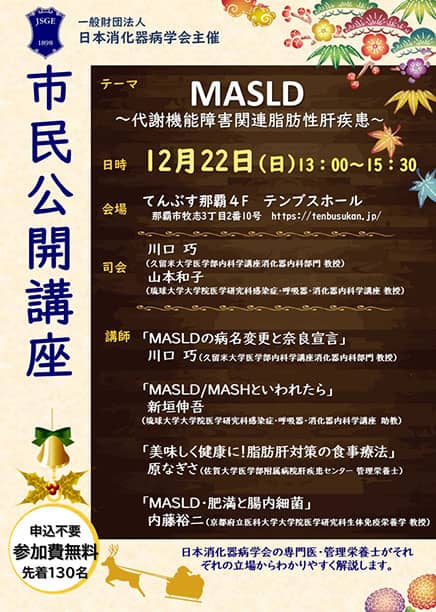 第1回市民公開講座