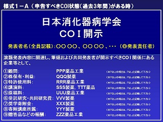 申告すべきCOI状態がない場合