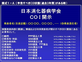 申告すべきCOI状態がない場合